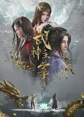 《武神主宰》动漫：看草根少年秦尘如何逆袭，成就武道巅峰！