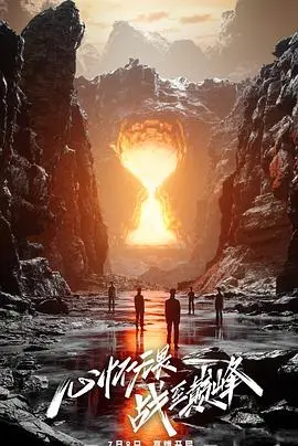 《战至巅峰 第二季》：电竞热血再燃！谁将问鼎荣耀之巅？