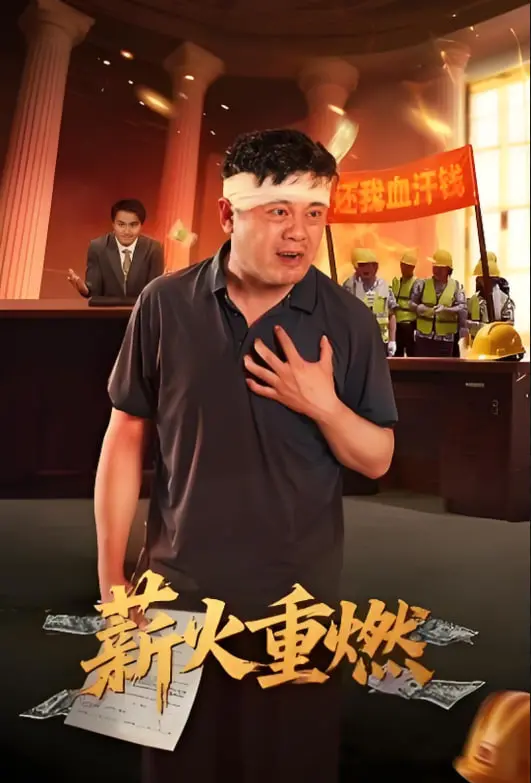 《薪火重燃》影评：末日余烬中的人性之光，年度催泪神作！