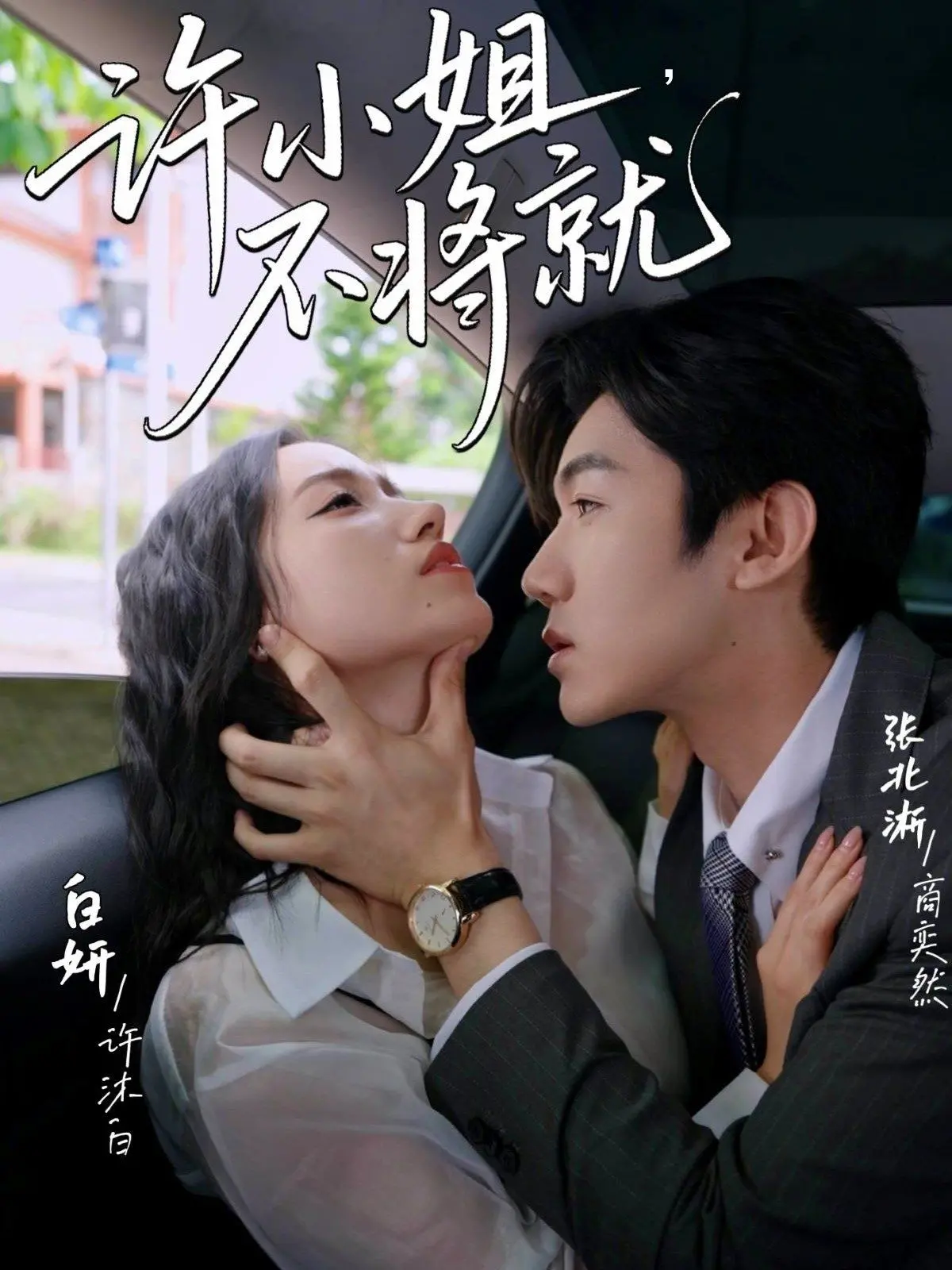 《许小姐不将就》：独立女性图鉴，看都市丽人如何活出自我！