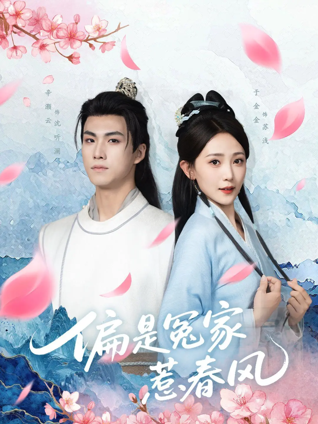 《偏是冤家惹春风》：欢喜冤家，甜蜜爱情！看这对CP如何从互怼到相爱的！