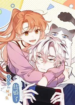 十年宿敌终成眷侣？电影《十年后，和死对头结婚了》爆笑来袭，揭秘欢喜冤家的爱情真谛！