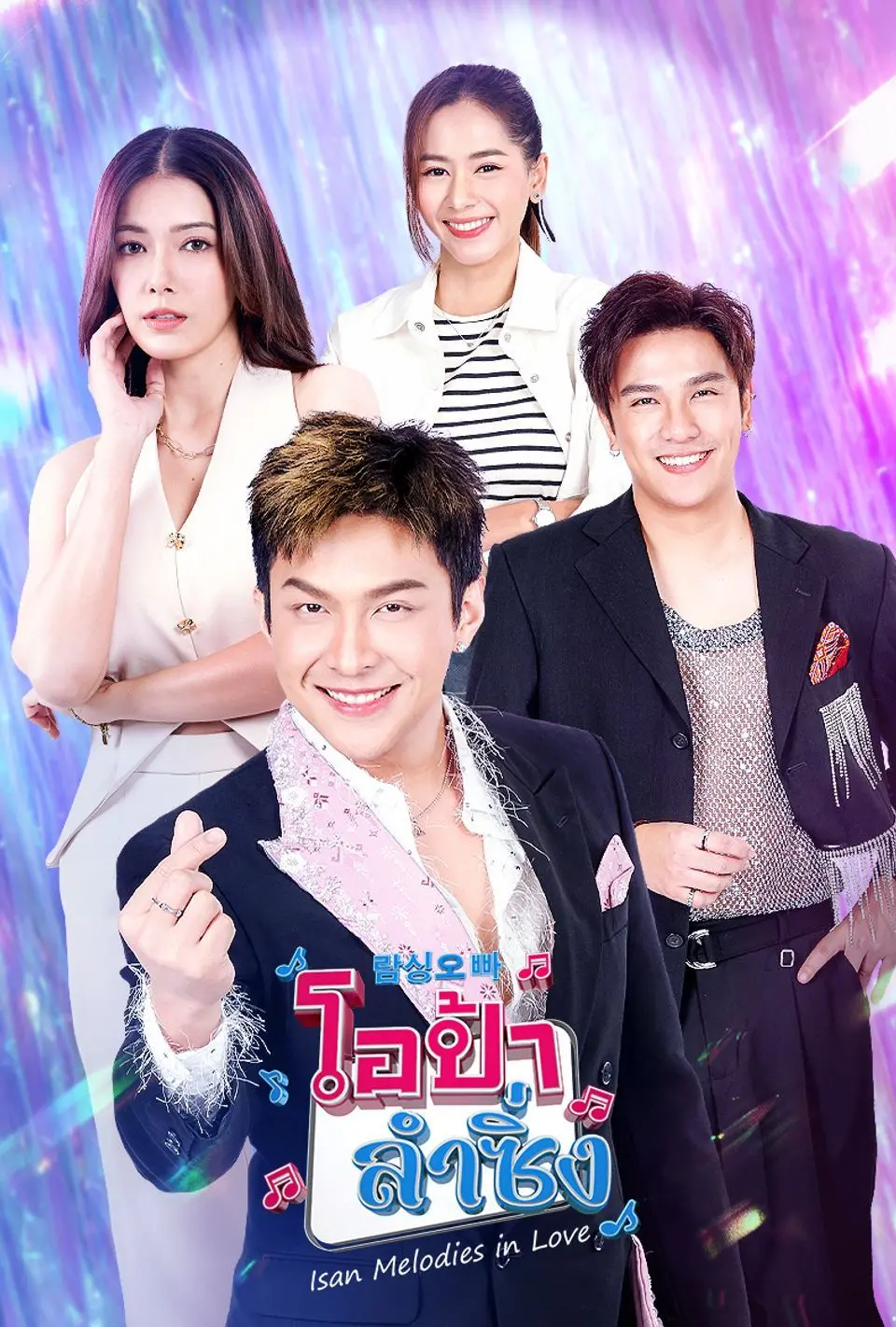 《民歌欧巴》：一曲民谣，一段治愈，当梦想照进现实，爱与救赎能否同行？