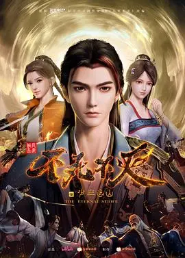 不死不灭之少年出山：一部奇幻冒险之旅揭秘不朽少年成长与传奇挑战