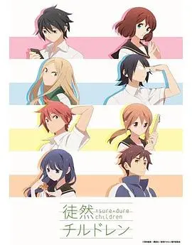 《徒然喜欢你》：青春悸动，暗恋进行时！一场关于爱的酸甜苦辣