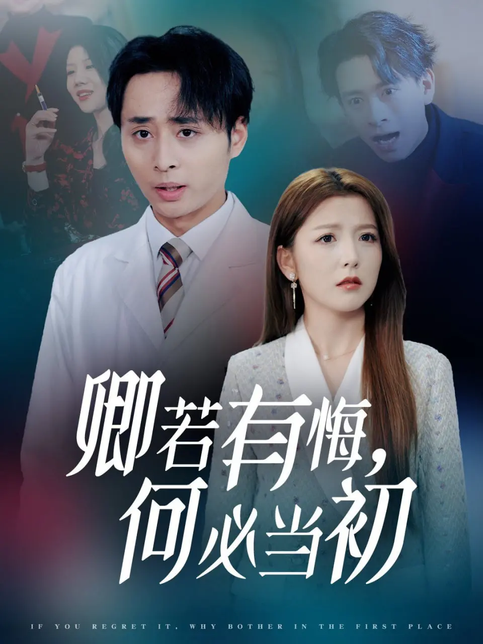 狗血三角恋？《卿若有悔何必当初》：虐恋情深的古装爱情剧！