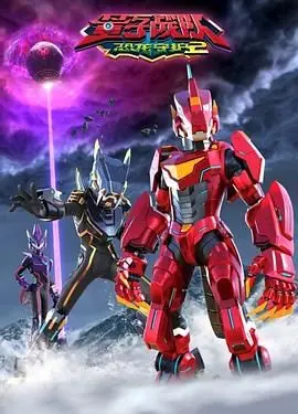 《量子战队之恐龙守护 第二季》：当科技遇上史前巨兽，燃爆你的童年回忆！