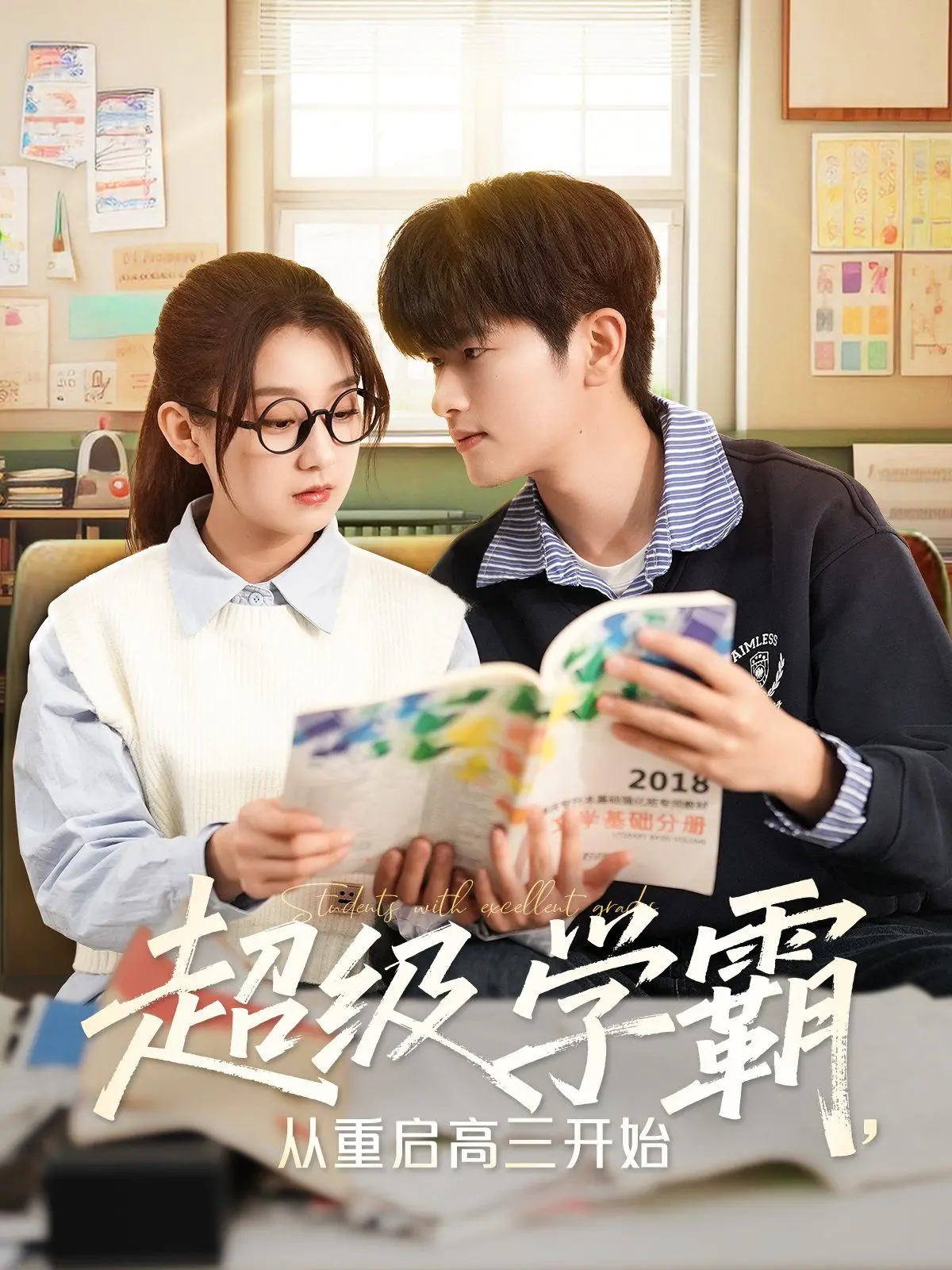 《超级学霸从重启高三开始》：逆袭人生！重返考场，我将改写所有遗憾！