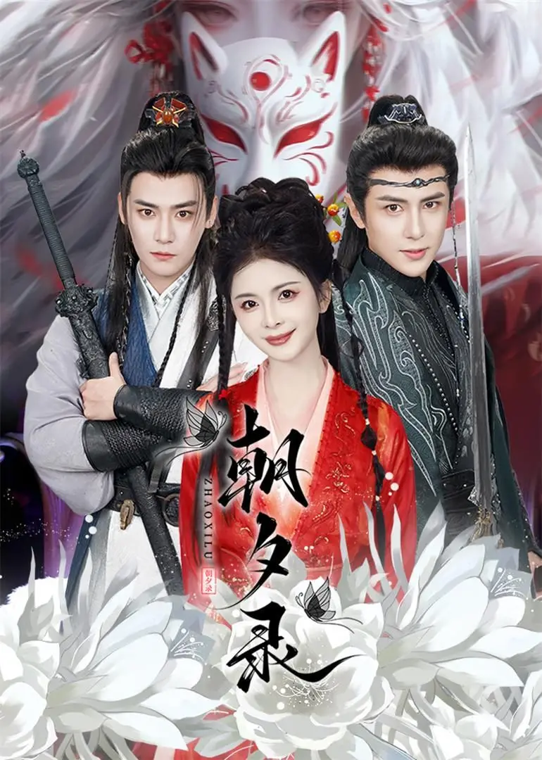 《朝夕录》影评：时间雕刻的记忆，爱与失去的深刻回响 | 剧情解析