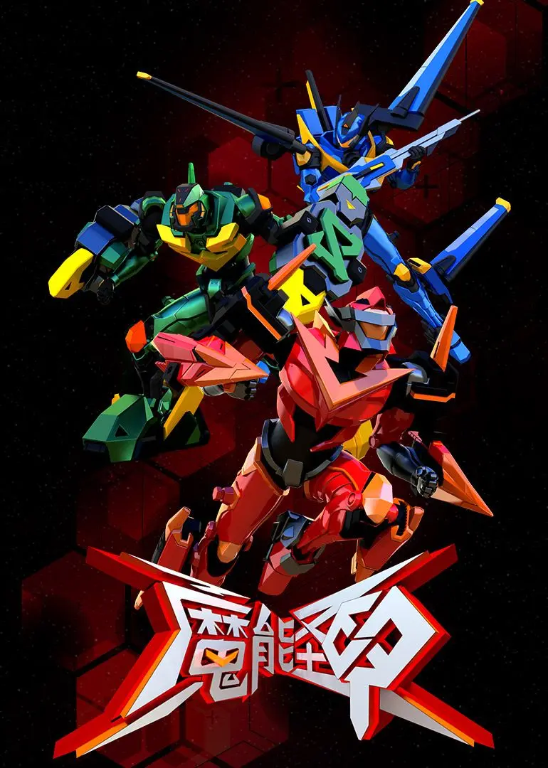 《魔能圣甲》：当赛博朋克遇上东方奇幻，一场颠覆认知的视听盛宴，感受科技与古老力量的史诗碰撞！