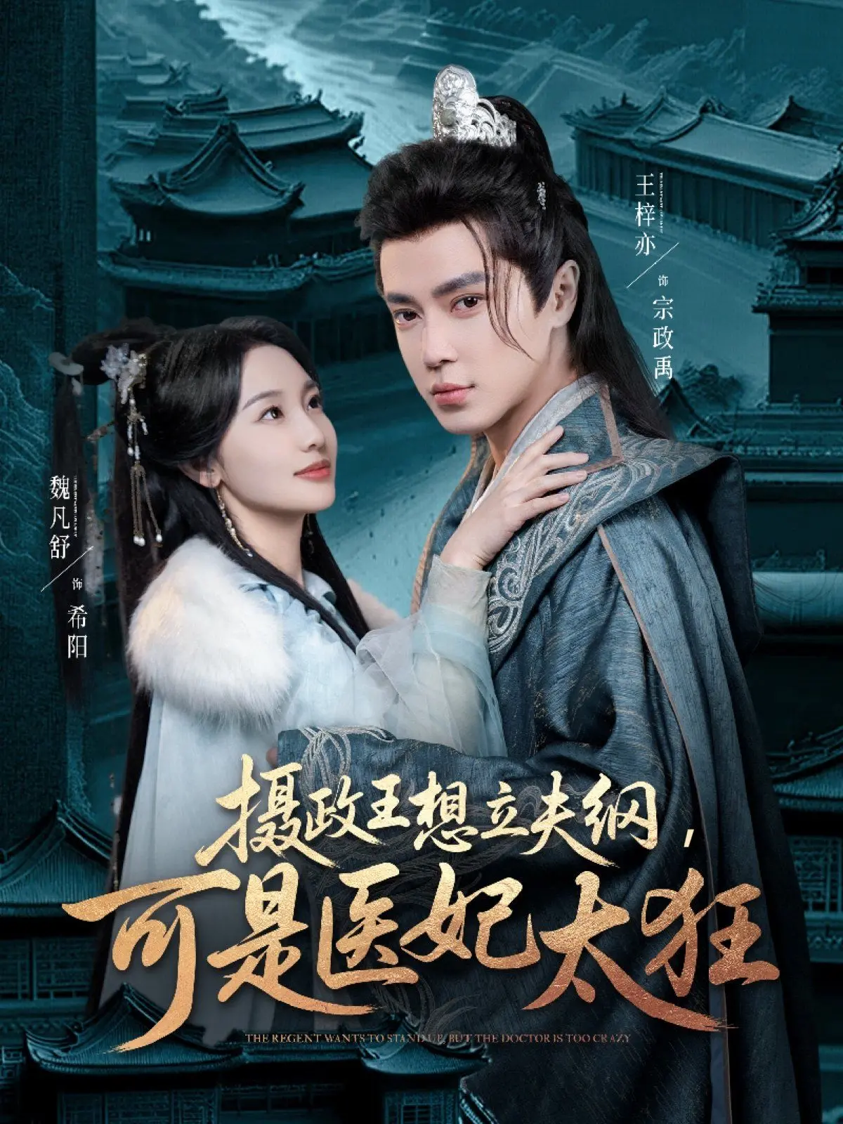 《摄政王想立夫纲可是医妃太狂》：王爷不好当，医妃不认命！古风爽剧看这里！