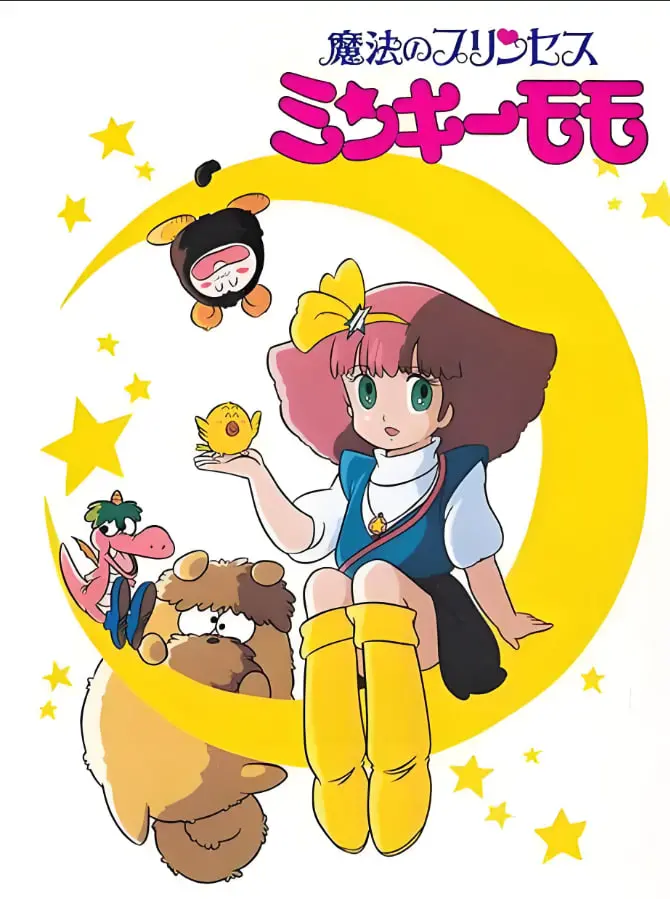 《魔法公主明琪桃子》：童话与现实的奇幻交织，一场关于成长与勇气的动画史诗