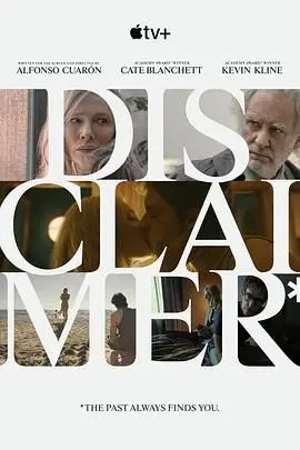 《免责声明》：当法律条文遇上人情冷暖，一部触动灵魂的社会议题电影