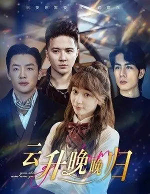 《云升晚晚归》：一曲关于等待与归宿的都市情感挽歌，温柔疗愈每一个孤独的灵魂