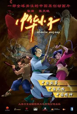 《中华小子》：穿越时空的国风少年冒险，热血与幽默并存的动画新经典！