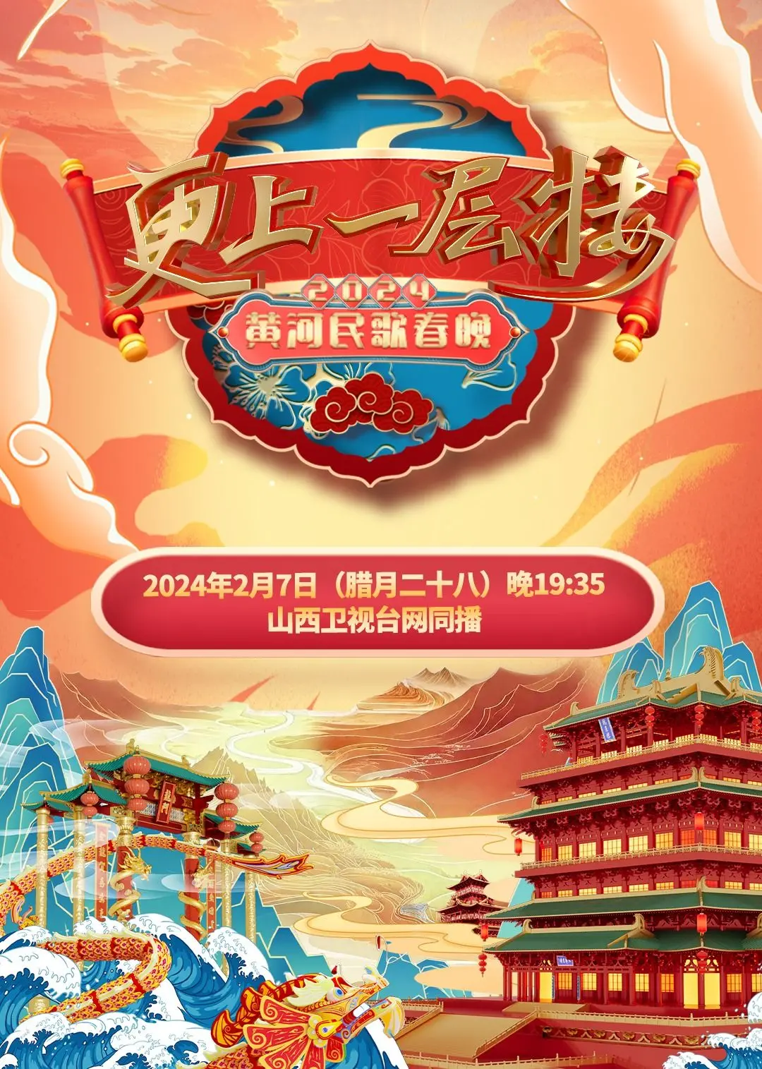 2024山西春晚：槽点与亮点齐飞，这台晚会究竟是神作还是翻车？