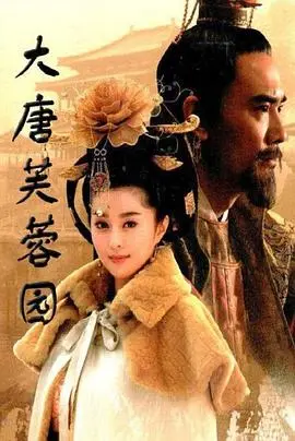 《大唐芙蓉园》：当真千金逆袭，杨贵妃的绝美人生能否改写？