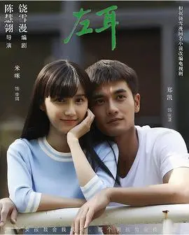 《左耳》：那双推你入深渊的手，却是救赎你的光！| 青春疼痛文学经典