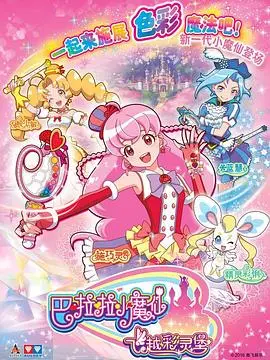 《巴啦啦小魔仙之飞越彩灵堡》：姐妹情深还是甜蜜爱情？她们的命运真相令人唏嘘！