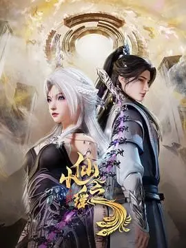 《小仙之瑶》：当古老东方神话遇上现代情感纠葛，一场跨越时空的爱恋与救赎之旅