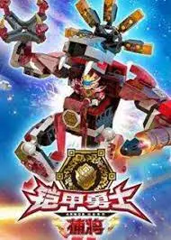 《铠甲勇士酷垒积木大作战》：不只是小孩子的玩具，更是对青少年法律启蒙的“意外惊喜”！