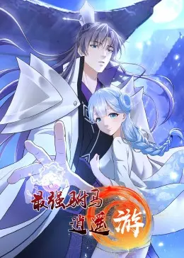 《最强驸马逍遥游·动态漫画》：国产机战番的天花板？看完我只觉得‘温暖’到头皮发麻！
